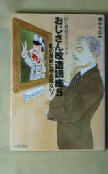 おじさん改造講座