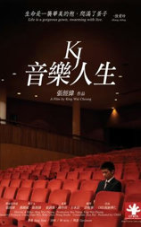 音乐人生