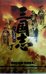 三国志2飞翔的英雄们