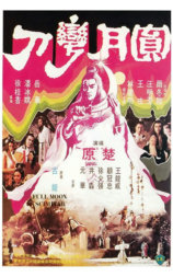 圆月弯刀