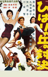 Hibarigaoka no taiketsu
