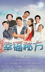 幸福秘方