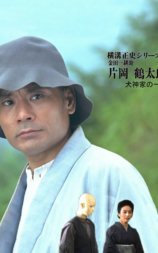 犬神家の一族:片岡鶴太郎の金田一耕助シリーズ