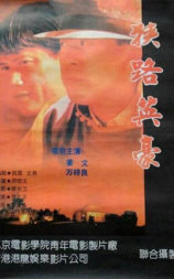 狭路英豪