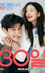 30天