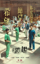 疫起