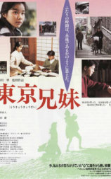 东京兄妹
