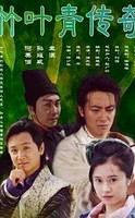 竹叶青传奇
