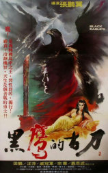 黑鹰的古刀
