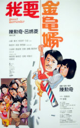 我要金龟婿