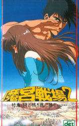 魔宫战场2