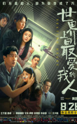 世界上最爱我的人
