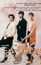 三人新世界