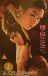 孽戀狂花