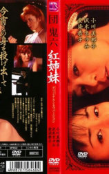 红姐妹