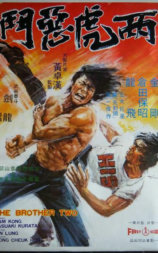 两虎恶斗
