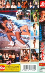 ダイハードエンジェルス 危険に抱かれた女たち