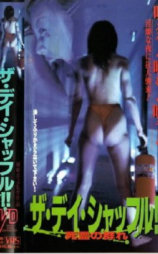 ザ・デイ・シャッフル～死霊の群れ～