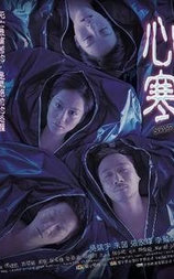 心寒