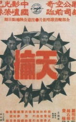 天伦