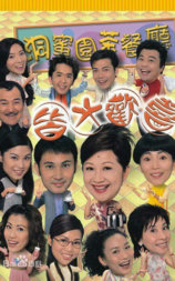 皆大欢喜时装版