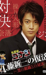 名侦探柯南 真人版 Ⅱ