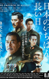 日本最长的一天