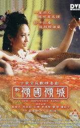 新倾国倾城