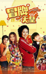 冒牌天皇