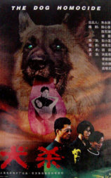 犬杀