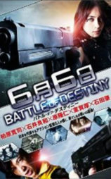 ６月６日－バトル・オブ・デスティニー－