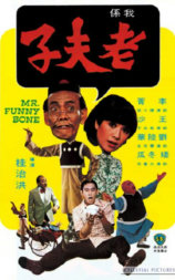 老夫子