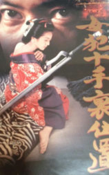 女犯十手裏仕置