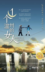 一个温州的女人