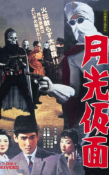 月光假面