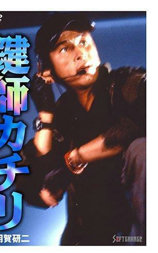鍵師カチリ
