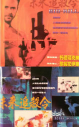 未来追杀令