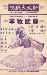 苏武牧羊