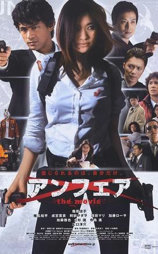 不公平 电影版