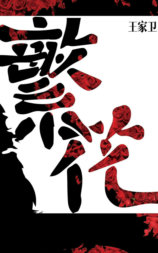 繁花(影版)