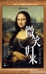 微笑归来