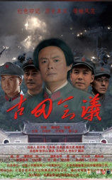 古田会议