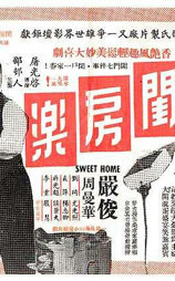 闺房乐