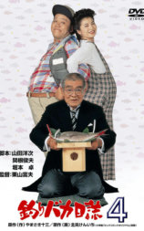 钓鱼迷日记4