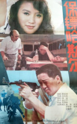 保镖哈斯尔