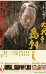 必死剑鸟刺