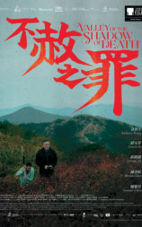 不赦之罪