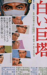 白色巨塔