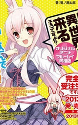 问题儿童都来自异世界? OVA