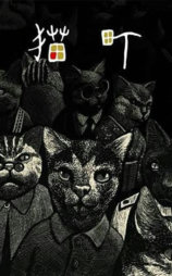 猫町